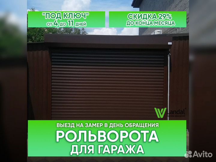 Гаражные ворота