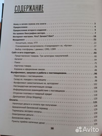 Книга Т. Шиколенков интернет-магазин