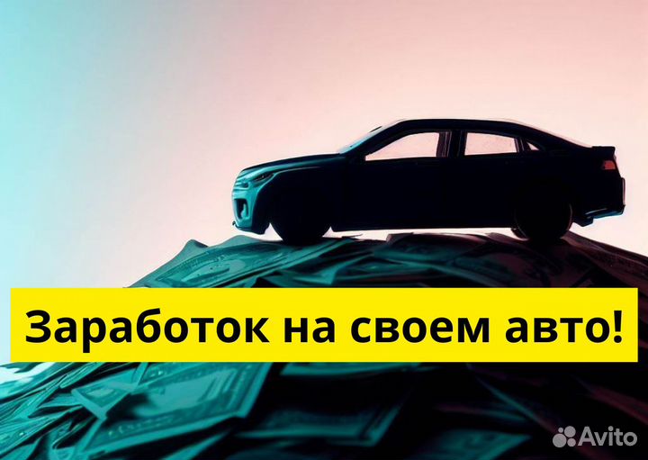 Ищем водителя с л/а для Яндекс.Go