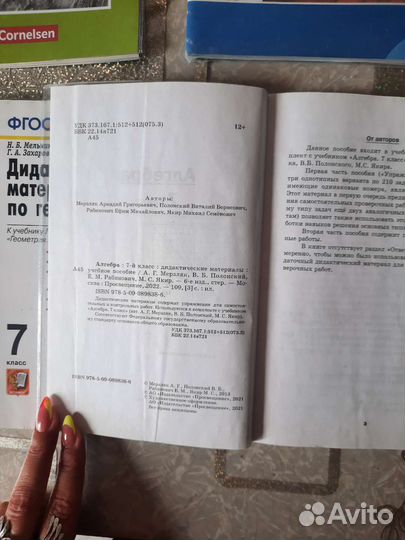 Учебники за 7 класс