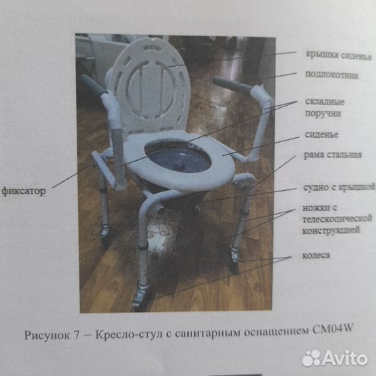 Туалетный стул для инвалидов