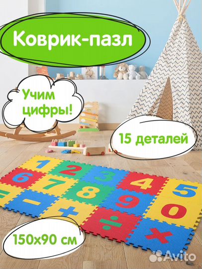 Коврик-пазл детский развивающий игровой