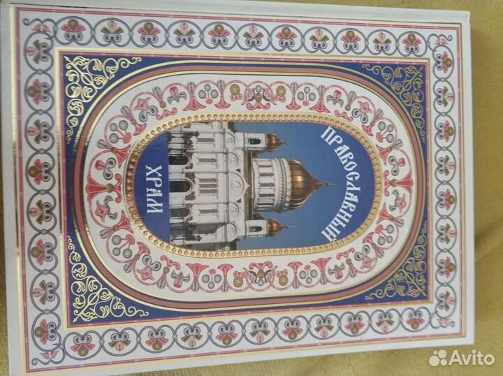 Книги православный храм