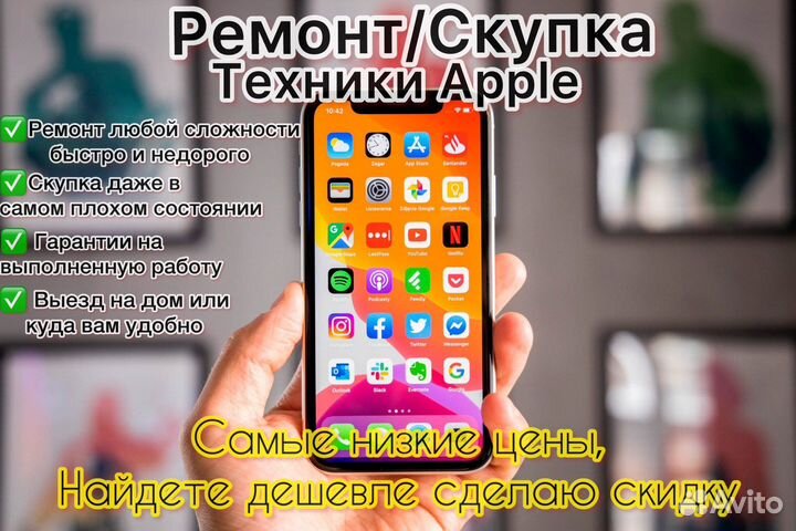 Ремонт/Срочный выкуп iPhone Apple