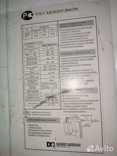 Газбойлер дэу-160