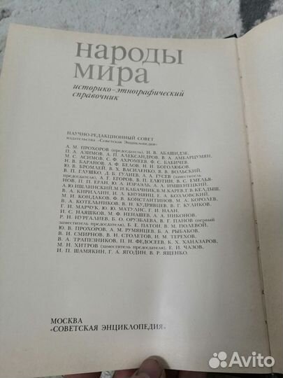 Народы мира справочник 1988