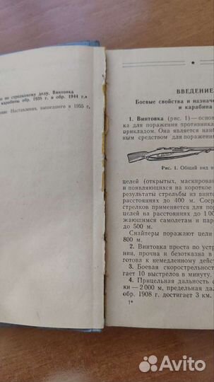 Наставление по стрелковому делу Винтовка 1967 г