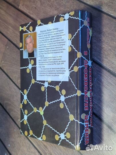 Бикбау М.Я. Нанотехнологии в производстве цемента