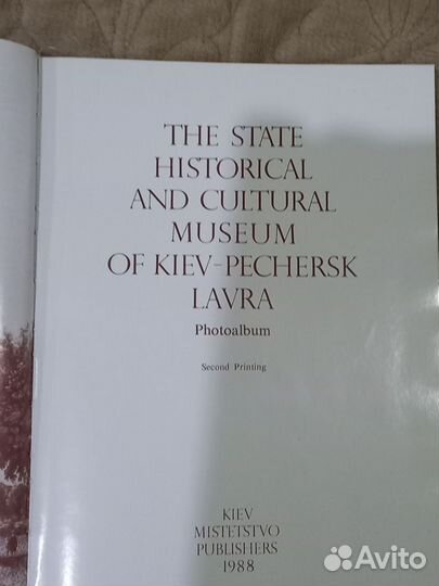 Киево-Печерский Государственный историко-культурны