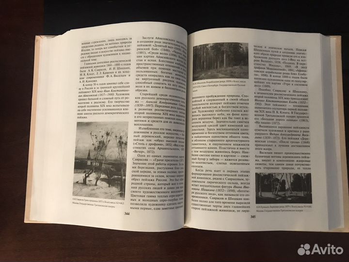 Книга «Русское искусство и архитектура»