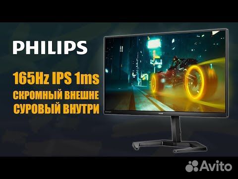 Игровой Монитор philips