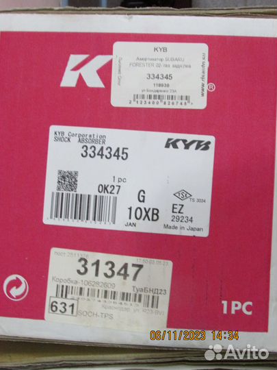 Амортизатор подвески задний KYB 334344/334345