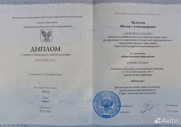 Психолог-консультант очно
