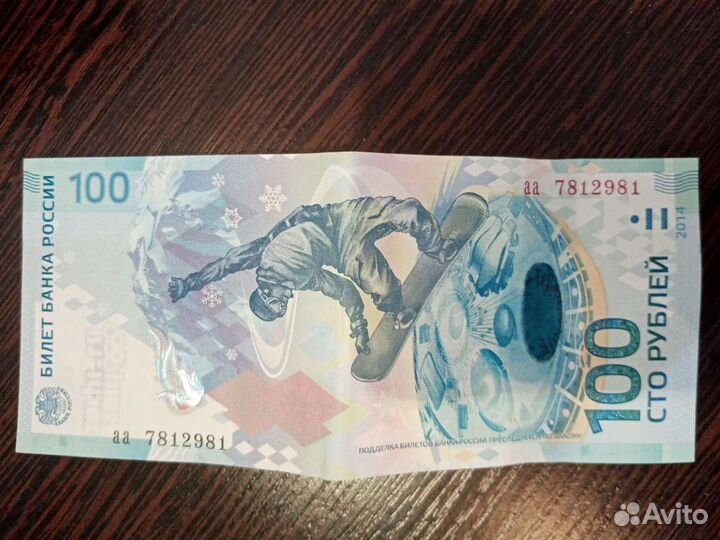Банкноты