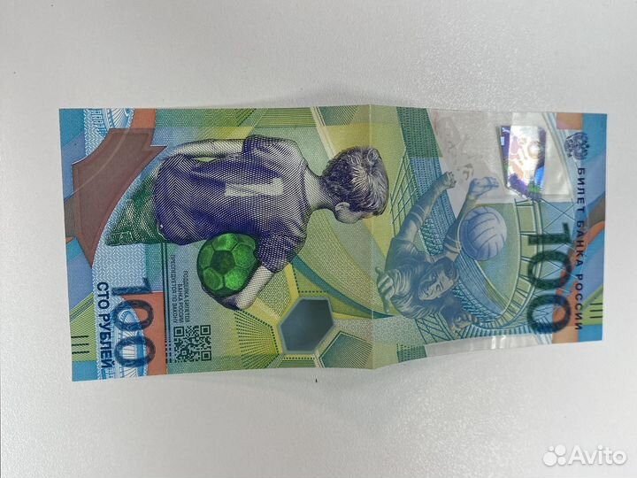 Купюра 100 рублей чемпионат мира по футболу