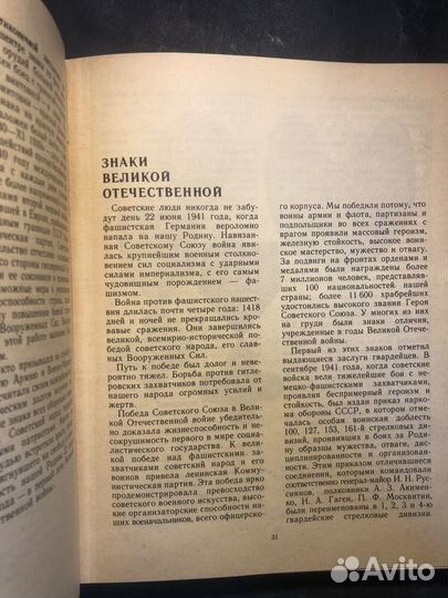 Знаки воинской доблести 1990 В. Доманк