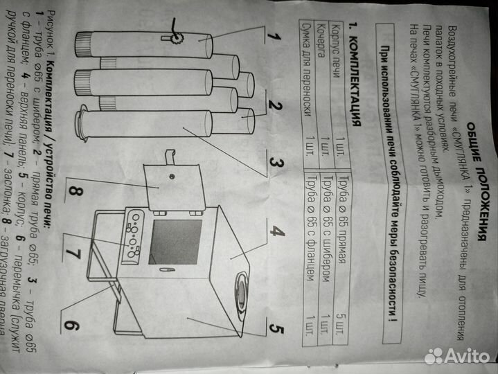 Печь походная в палатку