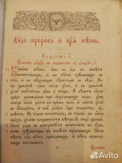 Книга церковная на старословянском