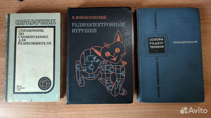 Книги по радиотехнике