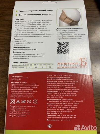 Бандаж для беременных новый