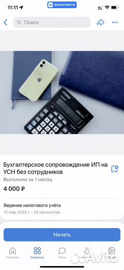 Бухгалтерские услуги/Бухгалтер для ИП ООО