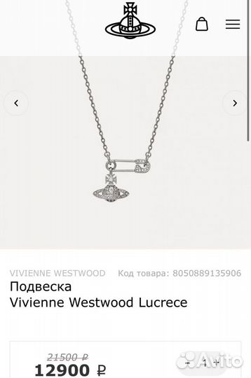 Vivienne Westwood цепочка кулон подвеска