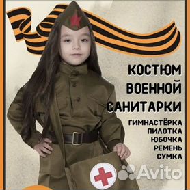 Костюм военной медсестры для детей