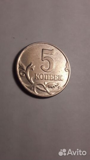 5копеек2002г.м