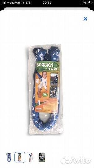 Вожжи — пояс страховкой для ребёнка