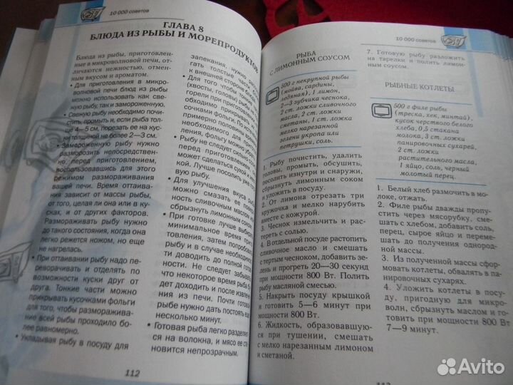 Книга 10000 советов Микроволновка