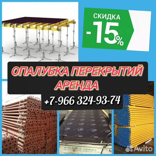 Опалубка перекрытий