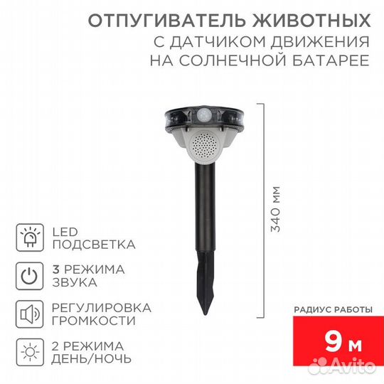 Звуковой отпугиватель животных с датчиком движени