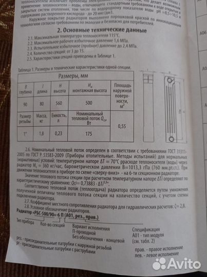 Радиатор отопления биметаллический 10 секций