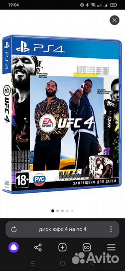 Диск UFC4 ps4