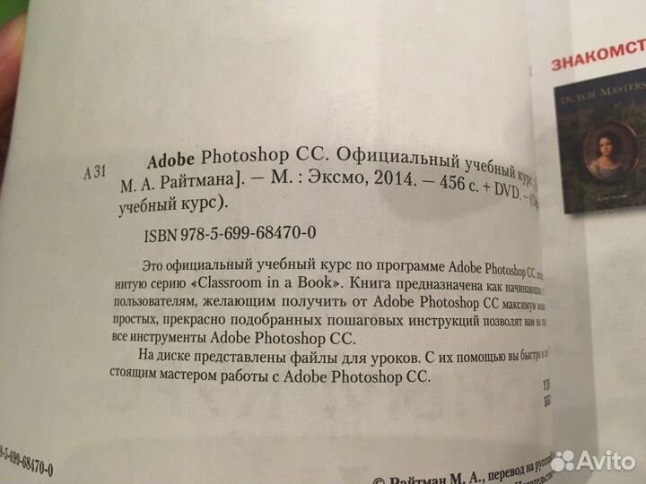 Adobe Photoshop CC Официальный учебный курс