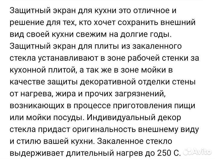 Защитный экран для кухни