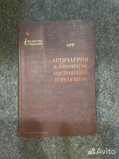 Артиллерия в прошлом настоящем и будущем