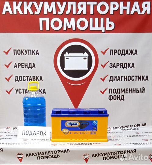 Аккумулятор Аком +EFB 100 Ah для Ауди (audi) А6