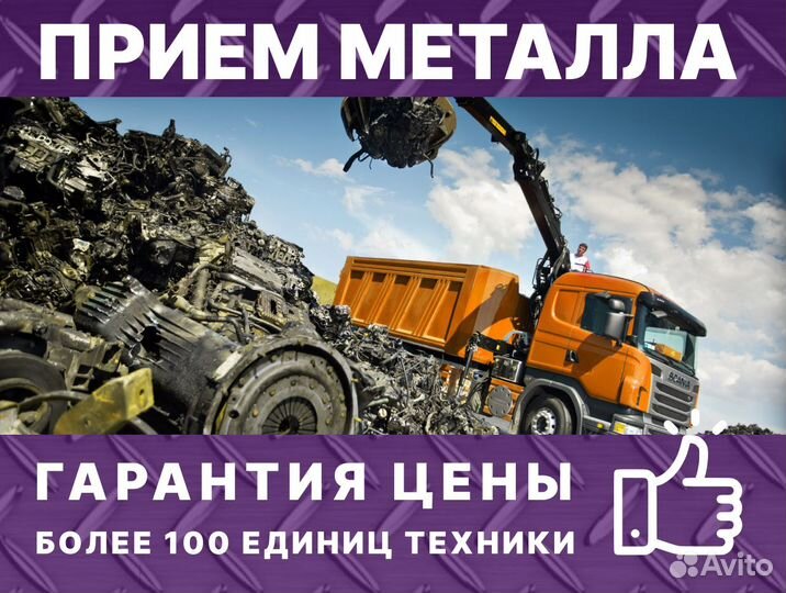 Вывоз металлолома