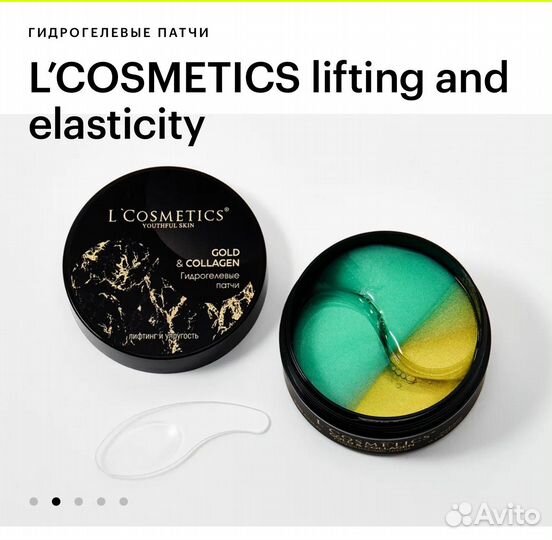 Патчи L’cosmetics