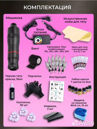 Тату-набор для начинающих