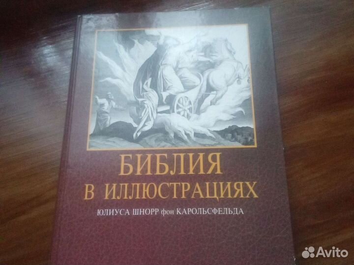 Библия