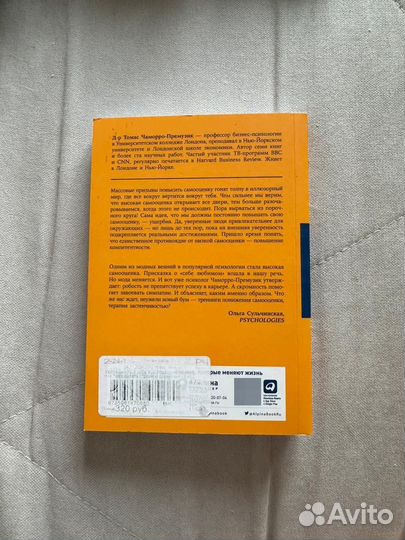 Книга Томас Чаморро-Премузик
