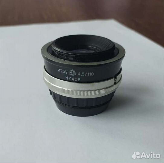 Объектив Индустар И23У 4,5/110