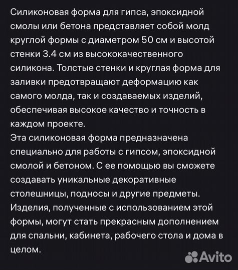 Молд силиконовый для эпоксидной смолы 50 см