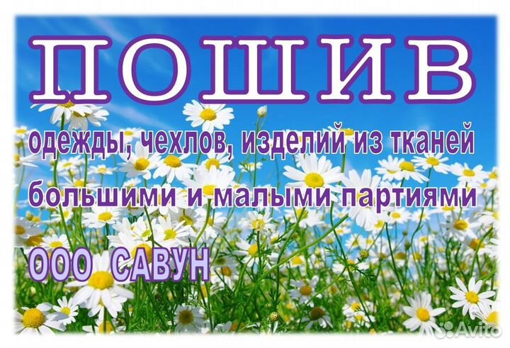 Пошив одежды оптом швейный цех