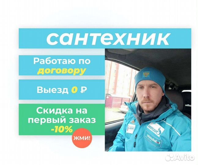 Сантехник. Электрик. Мастер на час