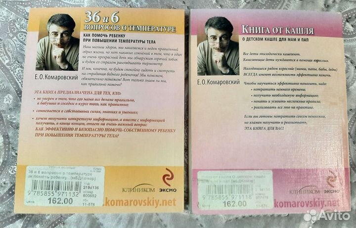 Книги доктора Комаровского