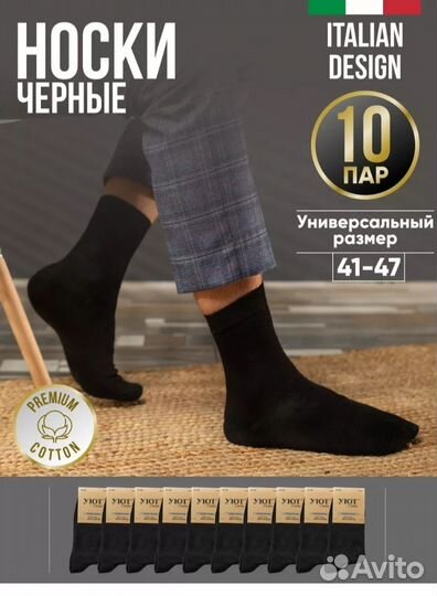 Носки мужские 10 пар р-р 41-47