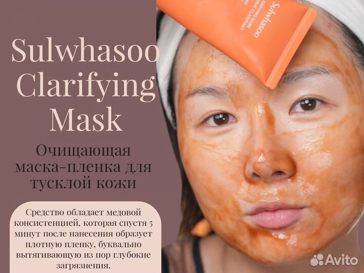 Sulwhasoo Clarifying Mask очищающая маска пленка